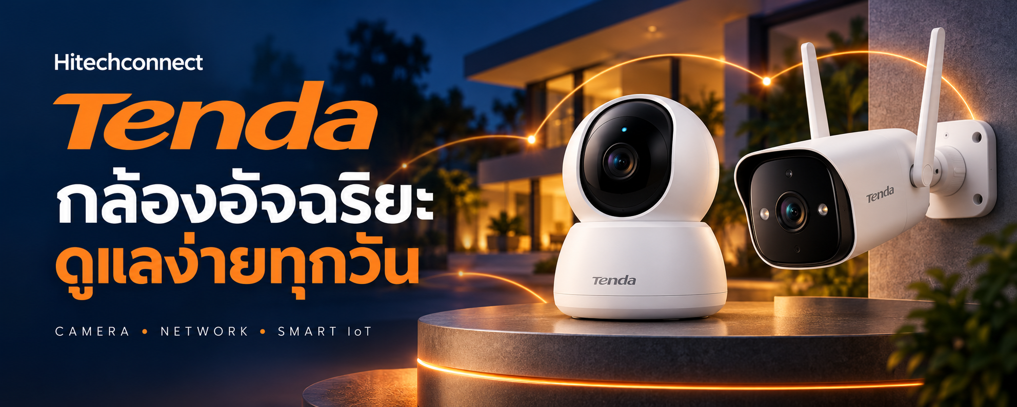 โปสเตอร์ Tenda สำหรับ Hitechconnect