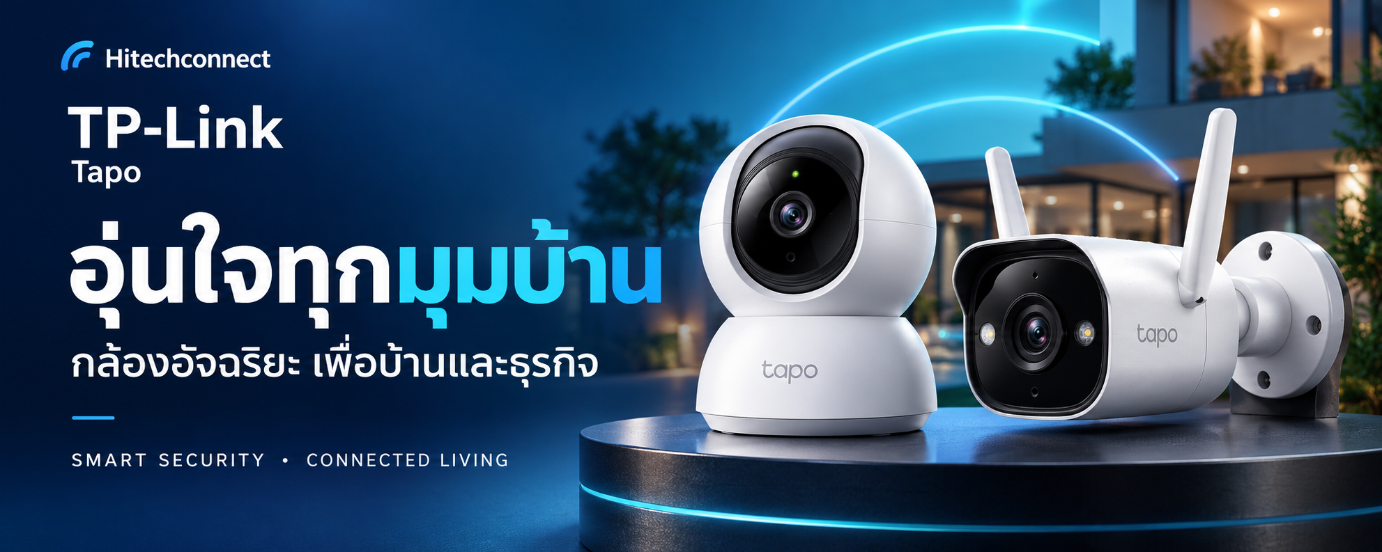 โปสเตอร์ TP-Link สำหรับ Hitechconnect
